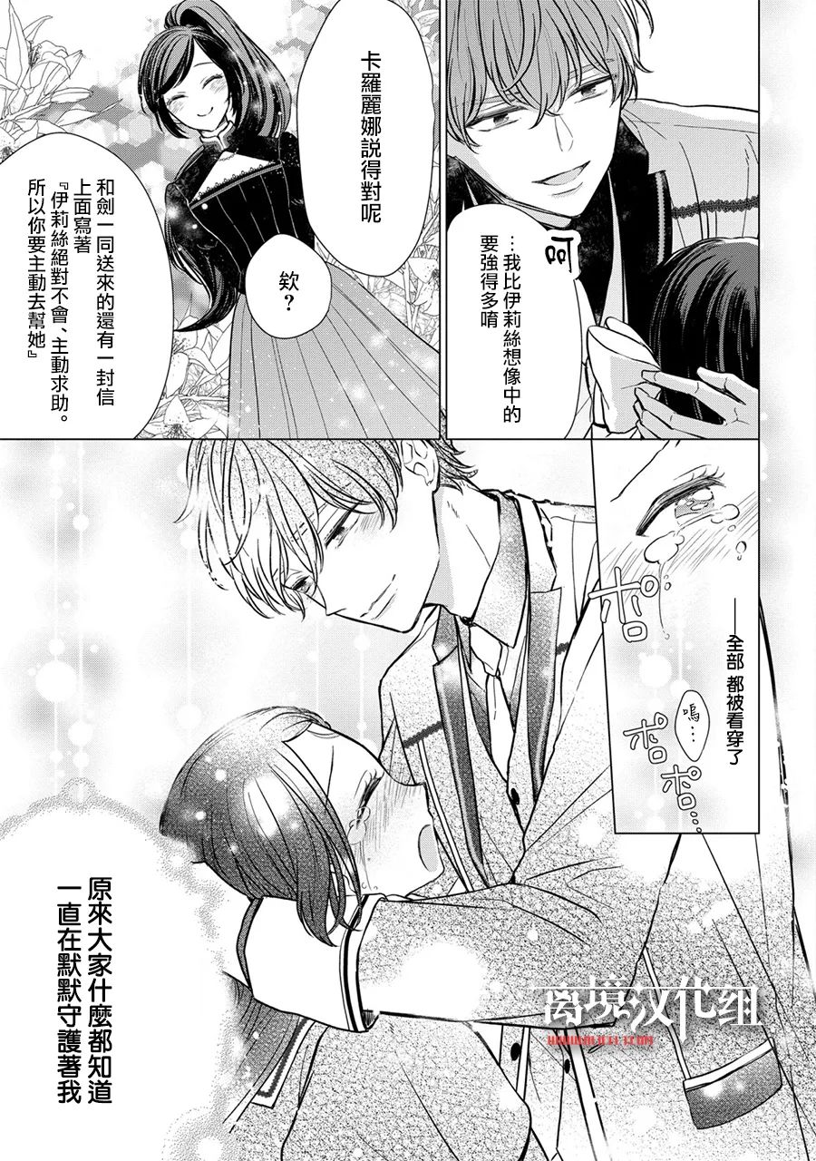 《残念大小姐》漫画最新章节第9话免费下拉式在线观看章节第【18】张图片