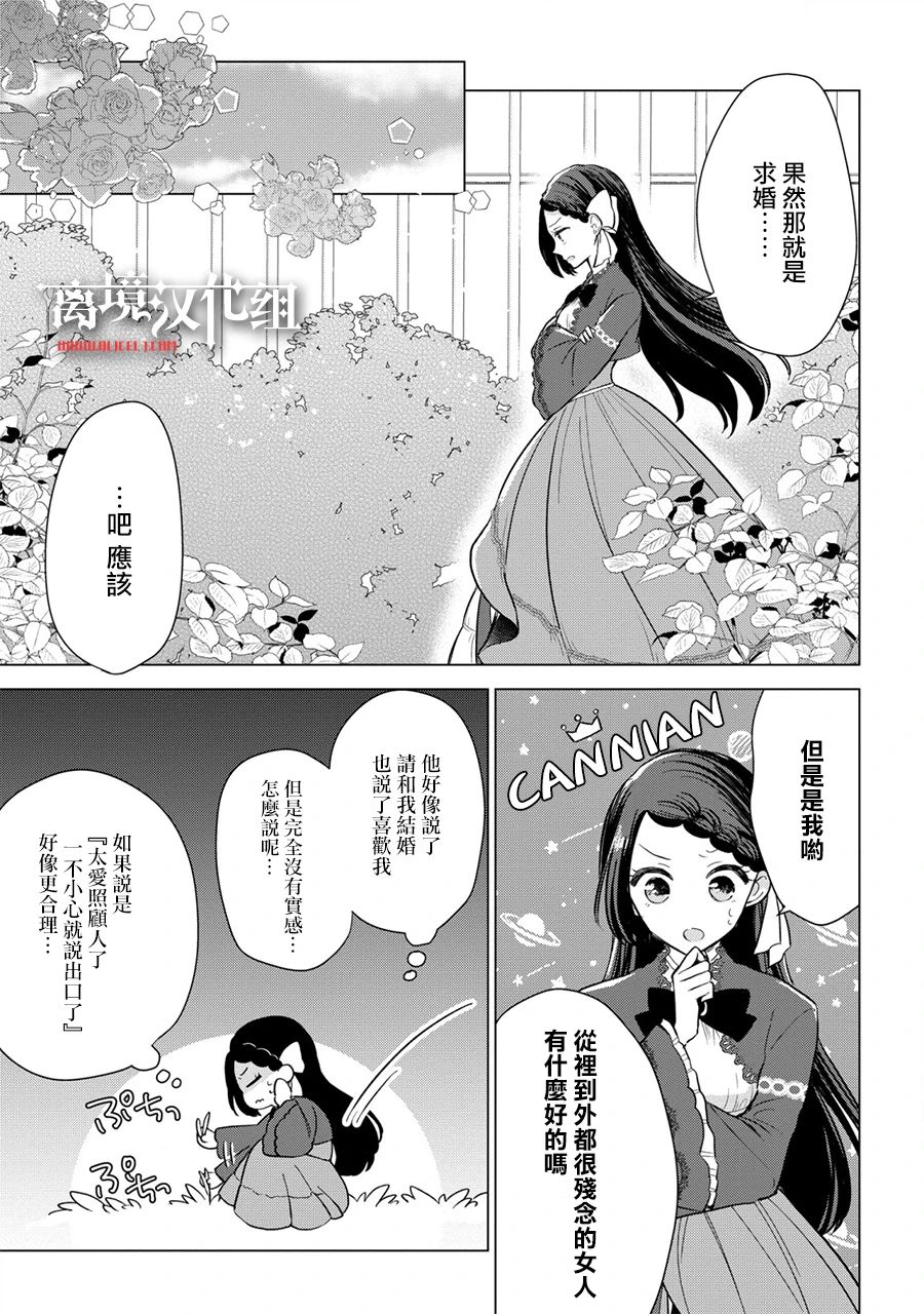 《残念大小姐》漫画最新章节第12话免费下拉式在线观看章节第【12】张图片