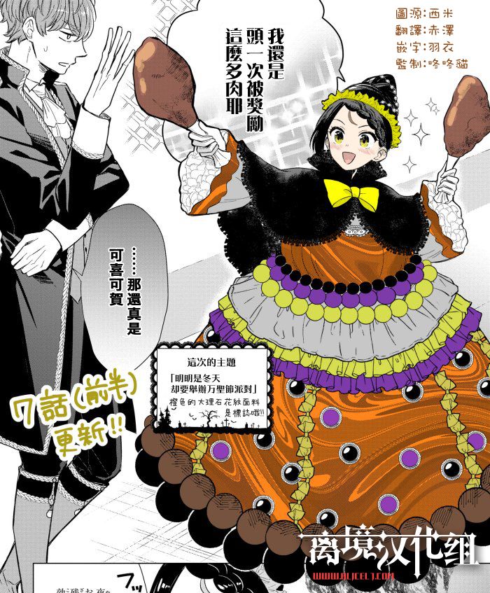 《残念大小姐》漫画最新章节第7话免费下拉式在线观看章节第【14】张图片