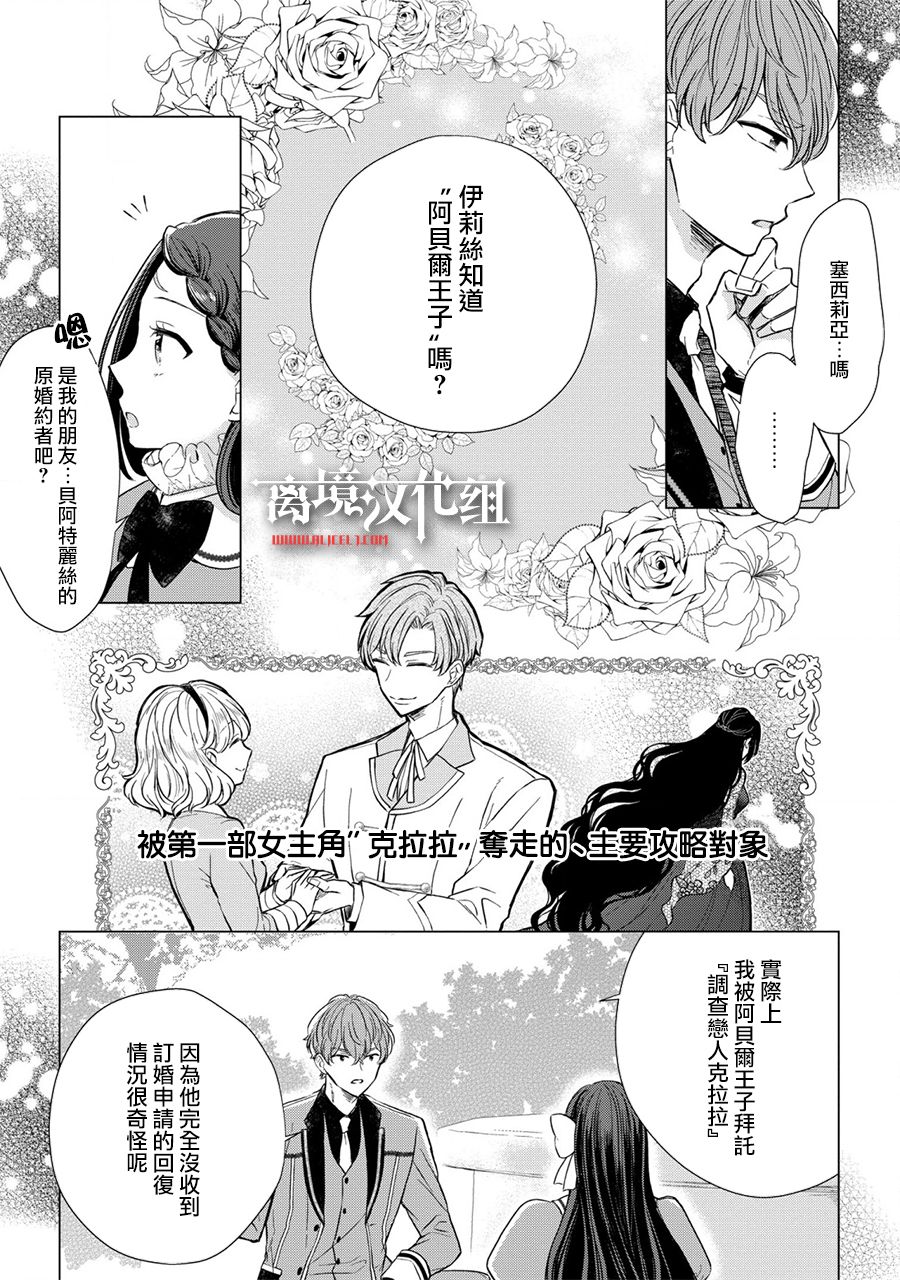 《残念大小姐》漫画最新章节第7话免费下拉式在线观看章节第【30】张图片