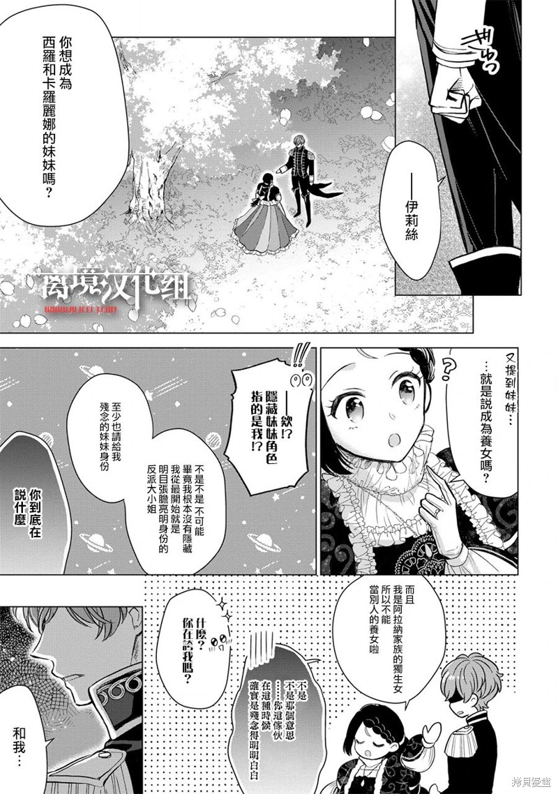 《残念大小姐》漫画最新章节第11话免费下拉式在线观看章节第【22】张图片