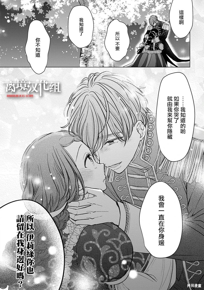 《残念大小姐》漫画最新章节第11话免费下拉式在线观看章节第【29】张图片