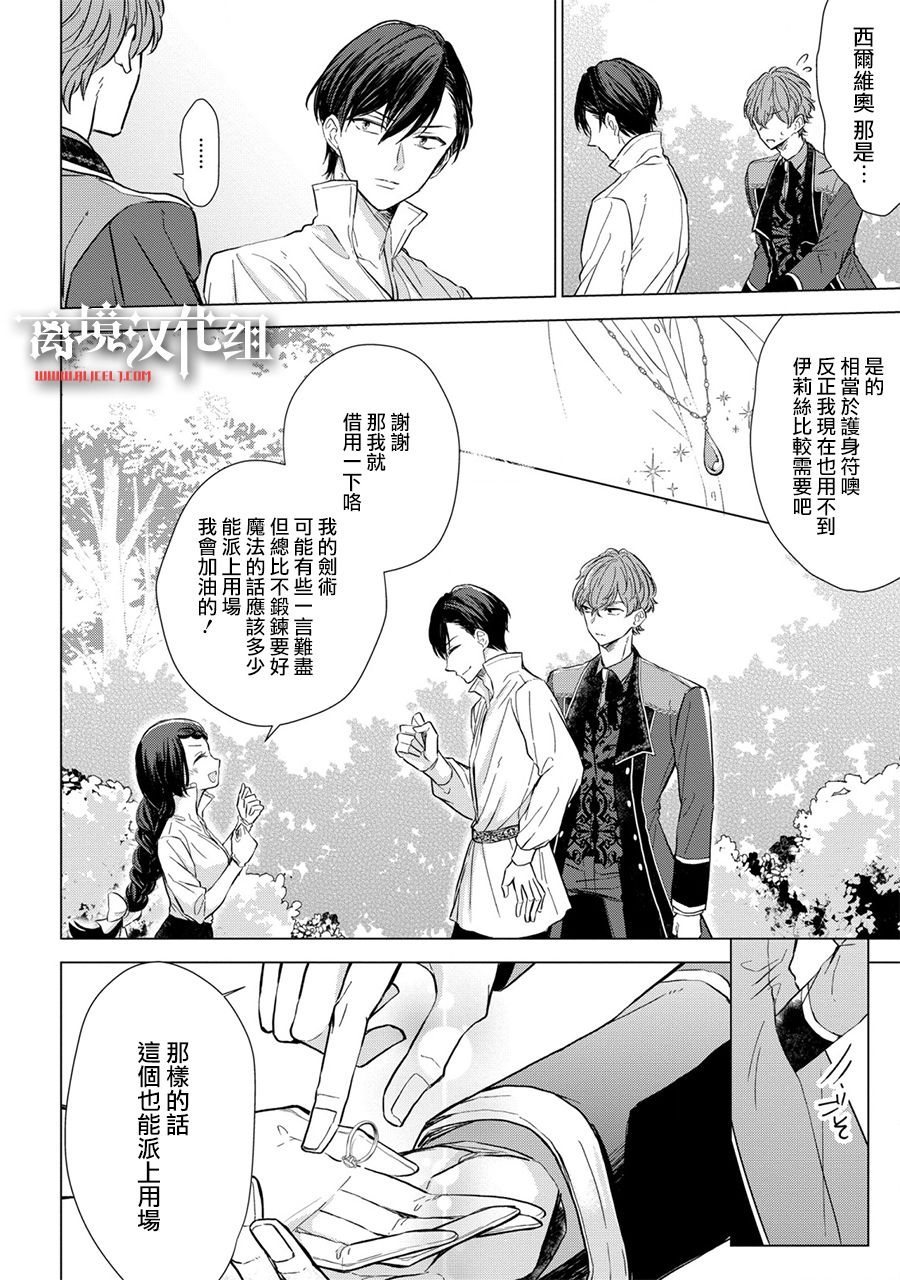 《残念大小姐》漫画最新章节第8话免费下拉式在线观看章节第【21】张图片