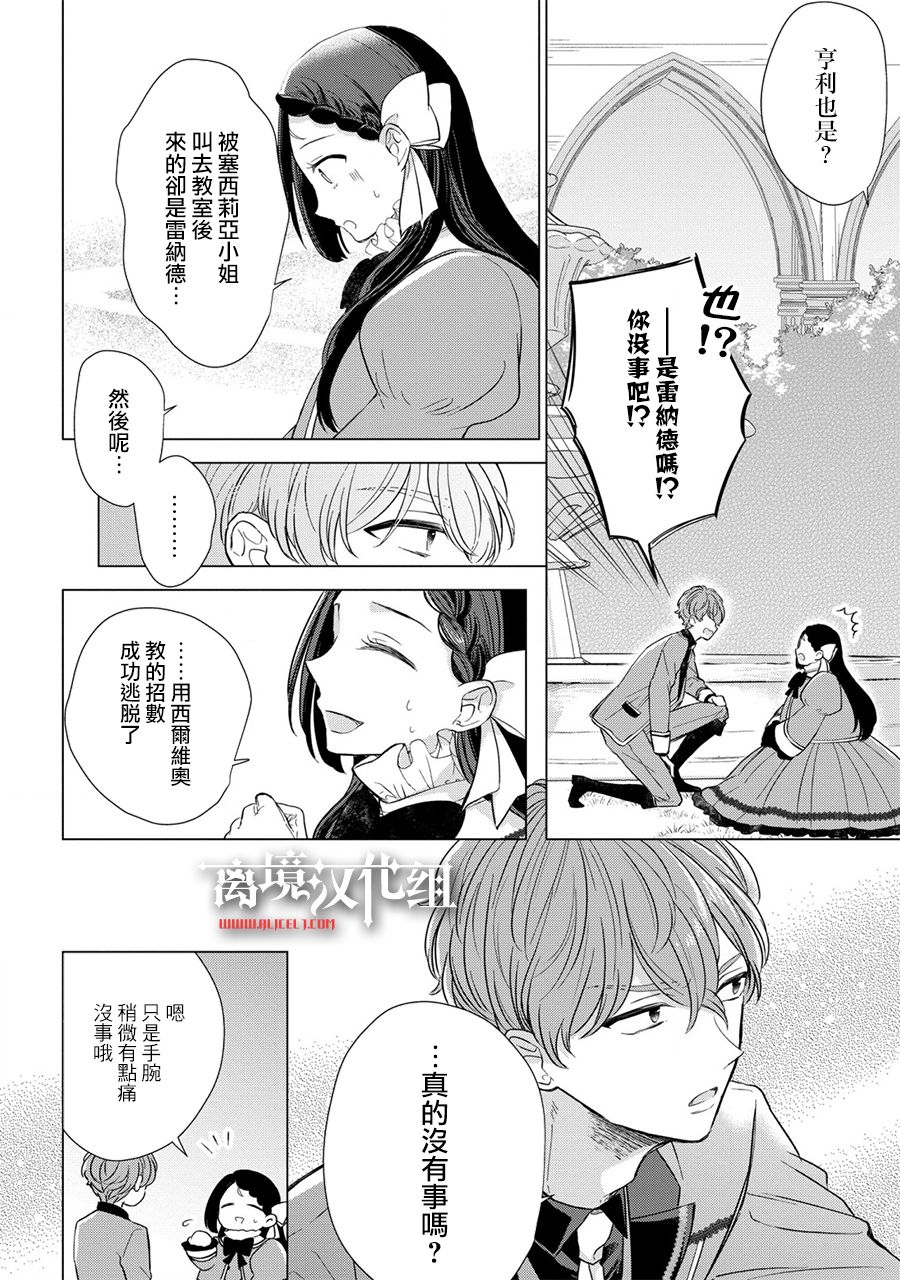 《残念大小姐》漫画最新章节第7话免费下拉式在线观看章节第【29】张图片