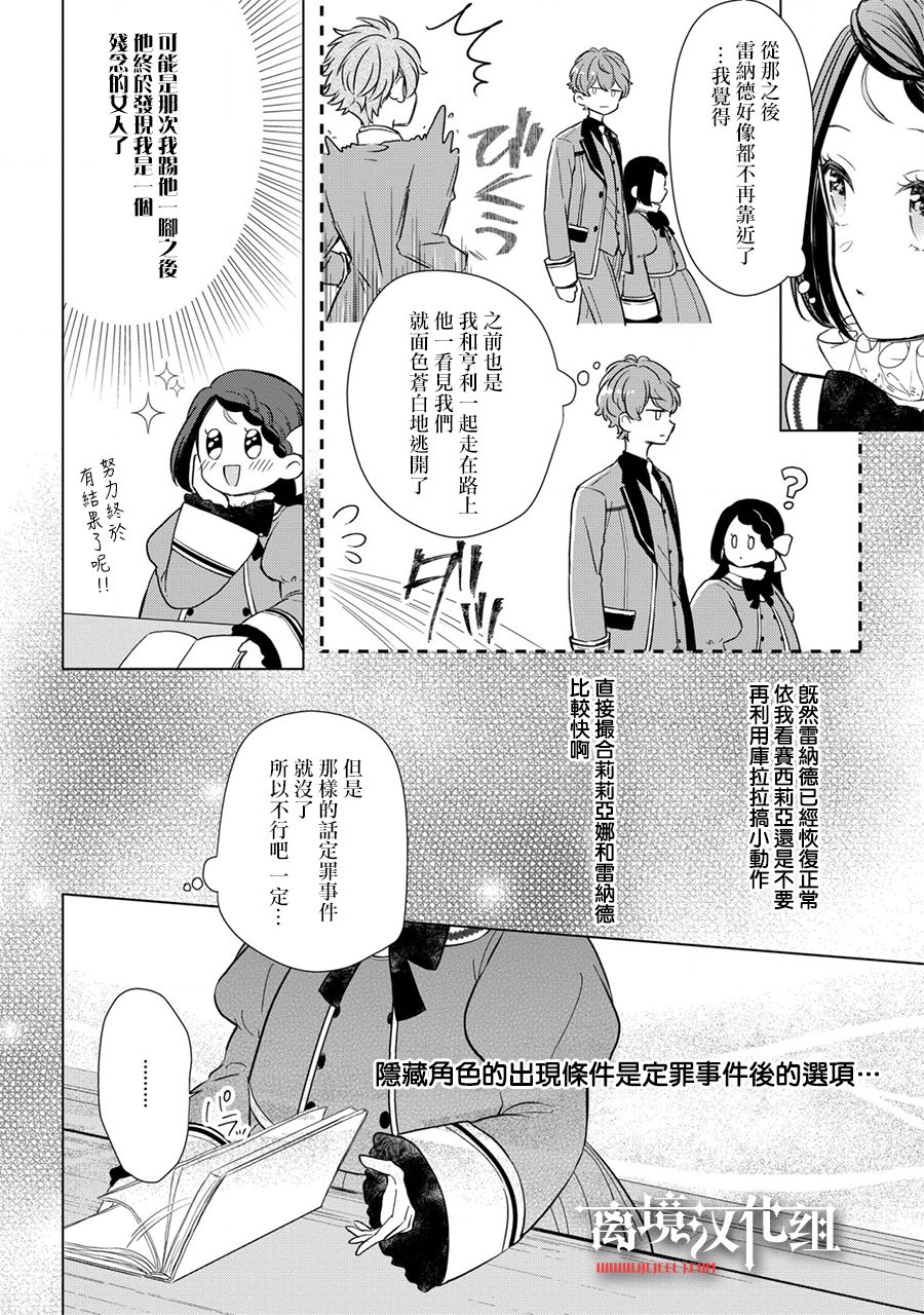 《残念大小姐》漫画最新章节第8话免费下拉式在线观看章节第【15】张图片