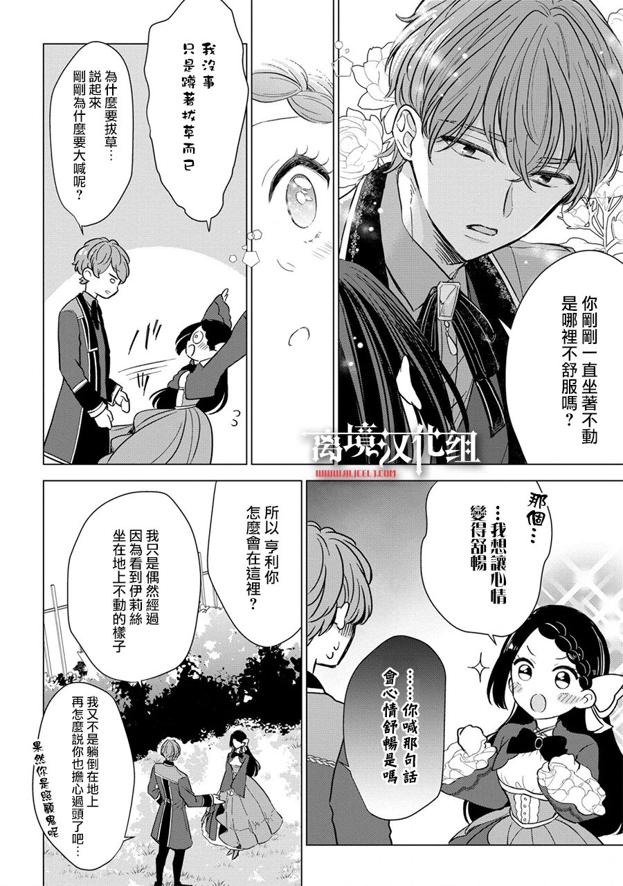 《残念大小姐》漫画最新章节第12话免费下拉式在线观看章节第【15】张图片