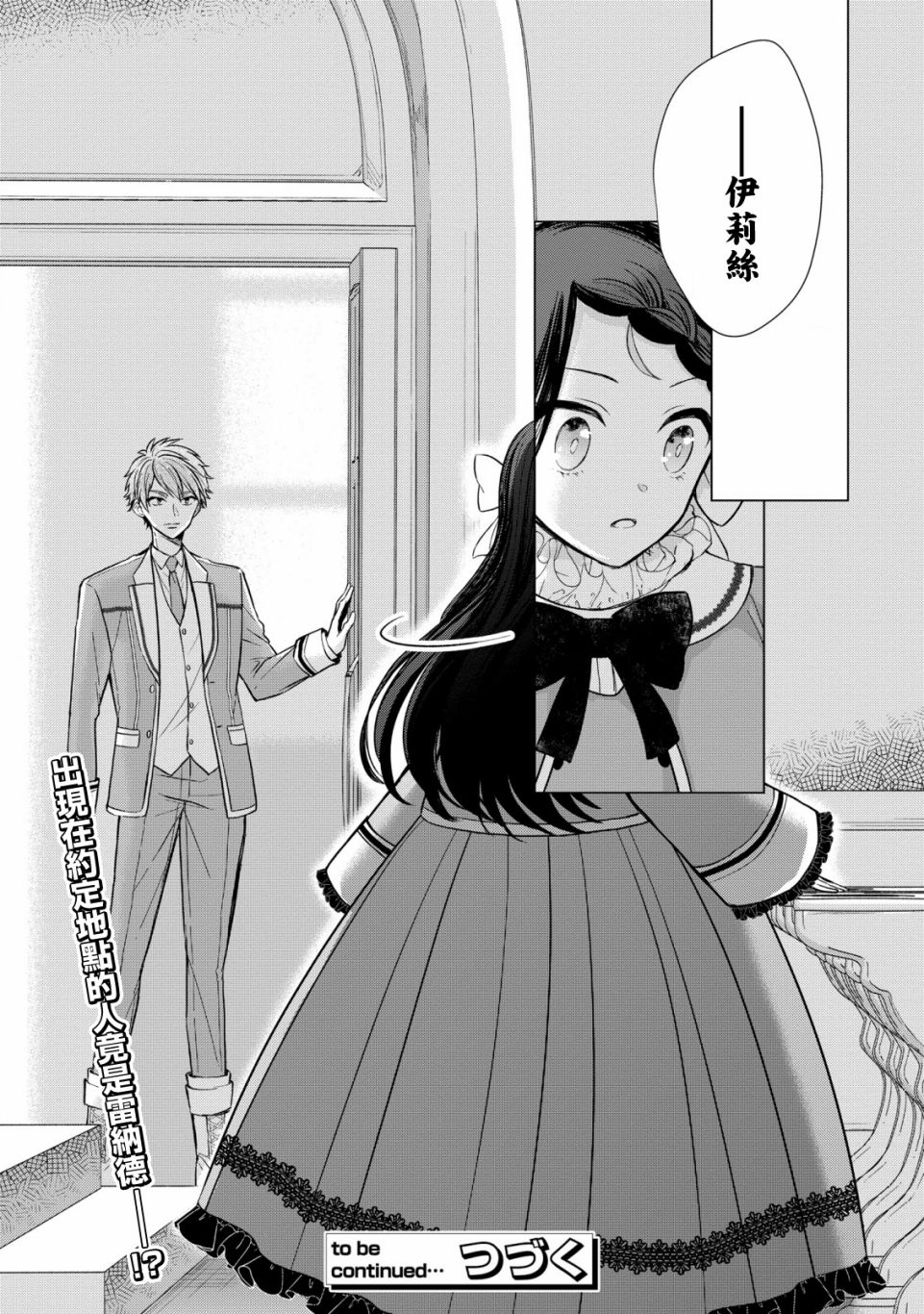 《残念大小姐》漫画最新章节第7话免费下拉式在线观看章节第【13】张图片