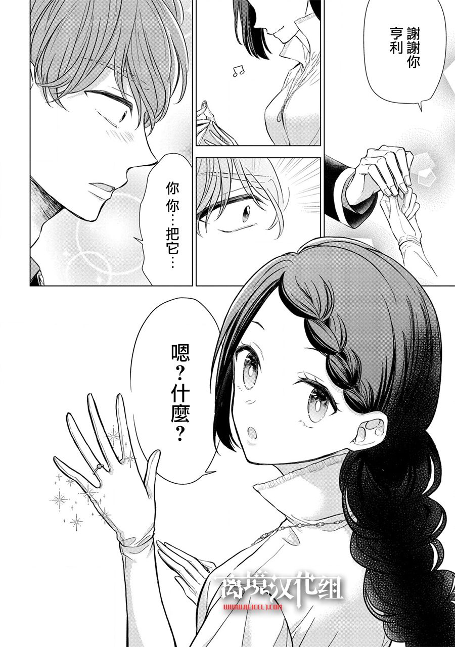 《残念大小姐》漫画最新章节第8话免费下拉式在线观看章节第【23】张图片