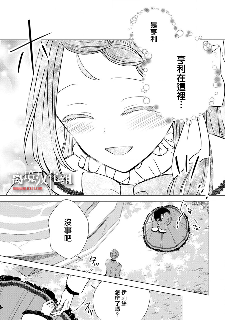 《残念大小姐》漫画最新章节第7话免费下拉式在线观看章节第【26】张图片