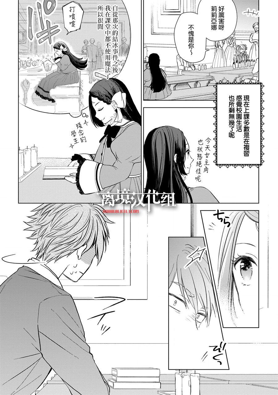 《残念大小姐》漫画最新章节第8话免费下拉式在线观看章节第【14】张图片