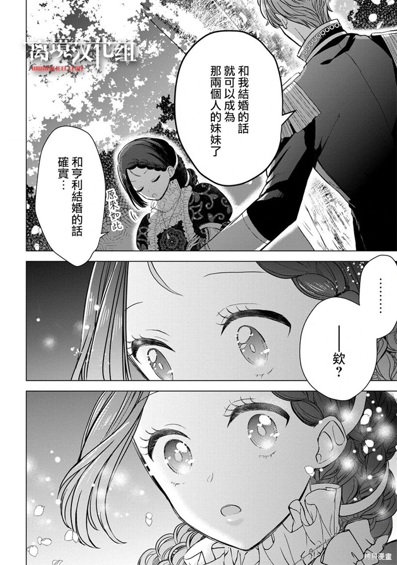 《残念大小姐》漫画最新章节第11话免费下拉式在线观看章节第【23】张图片