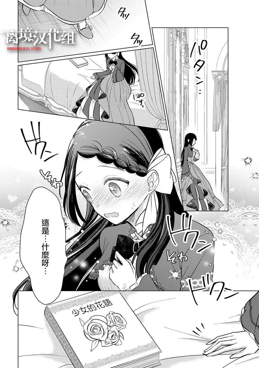 《残念大小姐》漫画最新章节第12话免费下拉式在线观看章节第【23】张图片