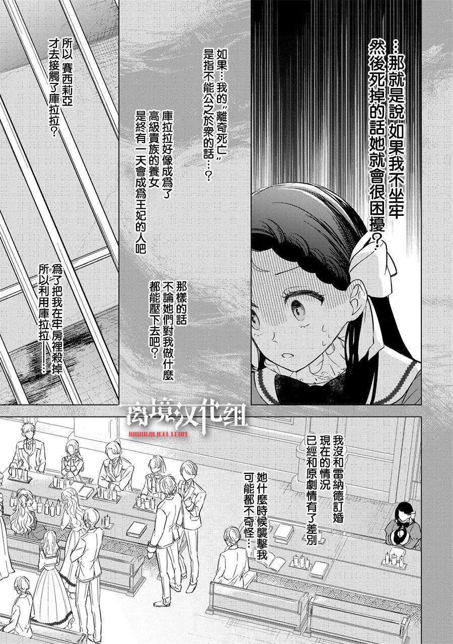 《残念大小姐》漫画最新章节第8话免费下拉式在线观看章节第【16】张图片