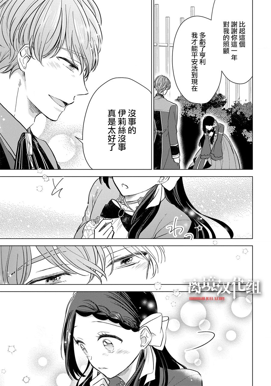 《残念大小姐》漫画最新章节第12话免费下拉式在线观看章节第【16】张图片