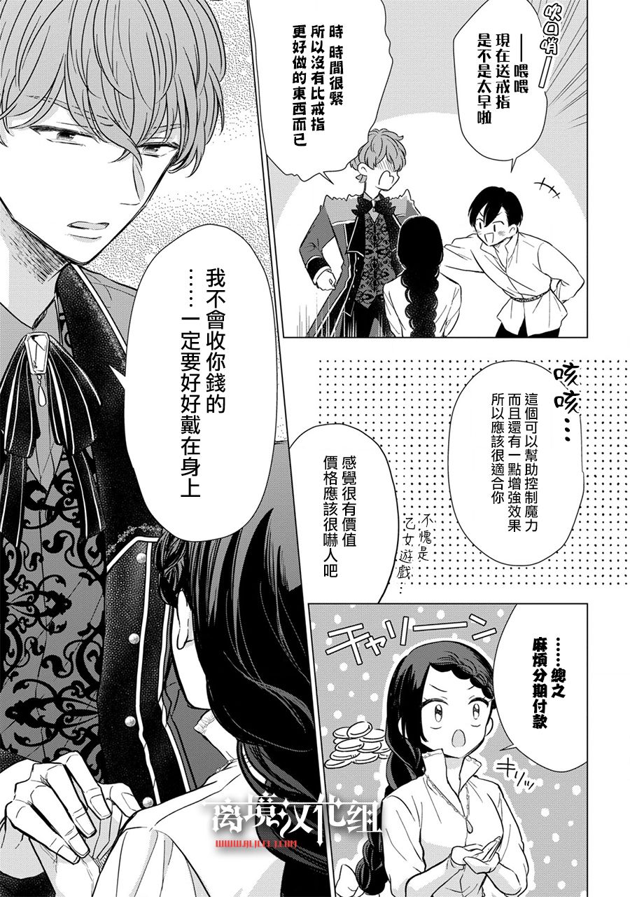 《残念大小姐》漫画最新章节第8话免费下拉式在线观看章节第【22】张图片