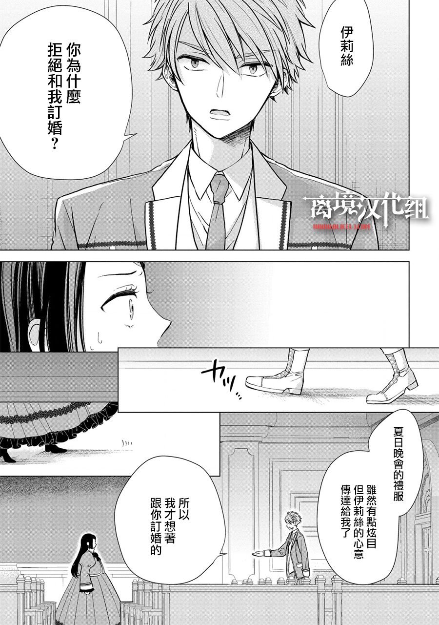 《残念大小姐》漫画最新章节第7话免费下拉式在线观看章节第【16】张图片