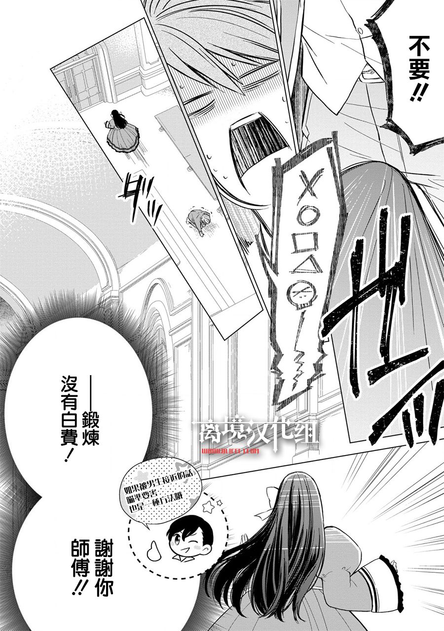 《残念大小姐》漫画最新章节第7话免费下拉式在线观看章节第【23】张图片