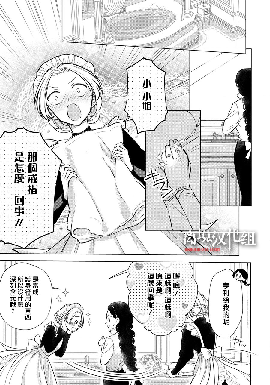 《残念大小姐》漫画最新章节第8话免费下拉式在线观看章节第【26】张图片