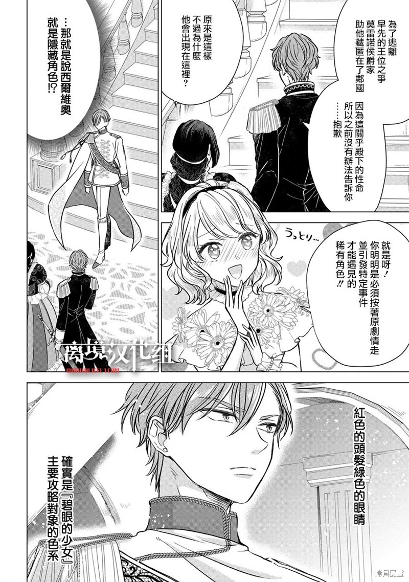 《残念大小姐》漫画最新章节第11话免费下拉式在线观看章节第【11】张图片