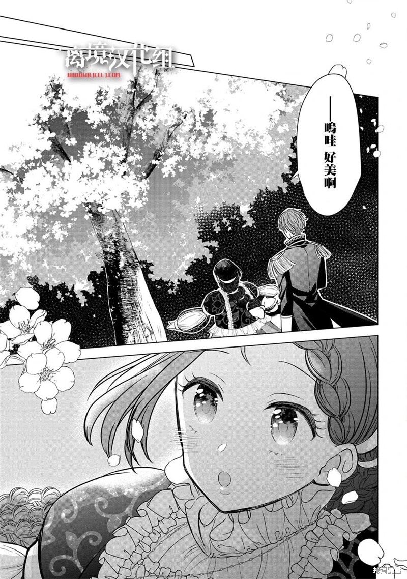 《残念大小姐》漫画最新章节第11话免费下拉式在线观看章节第【20】张图片