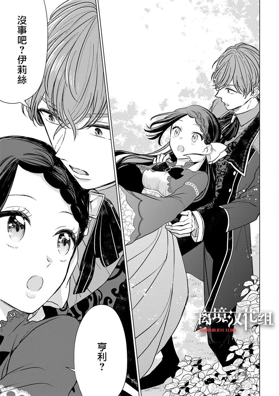 《残念大小姐》漫画最新章节第12话免费下拉式在线观看章节第【14】张图片