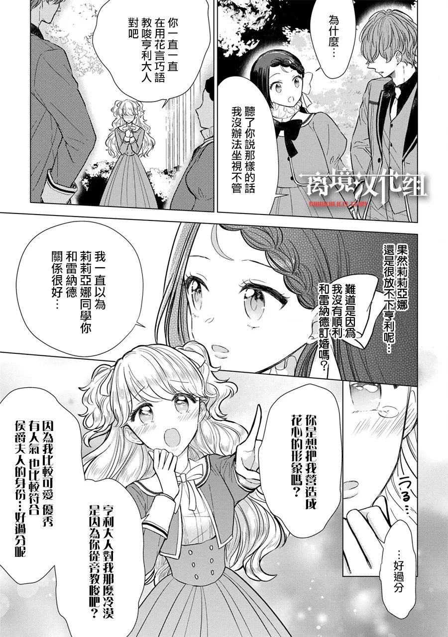 《残念大小姐》漫画最新章节第9话免费下拉式在线观看章节第【6】张图片