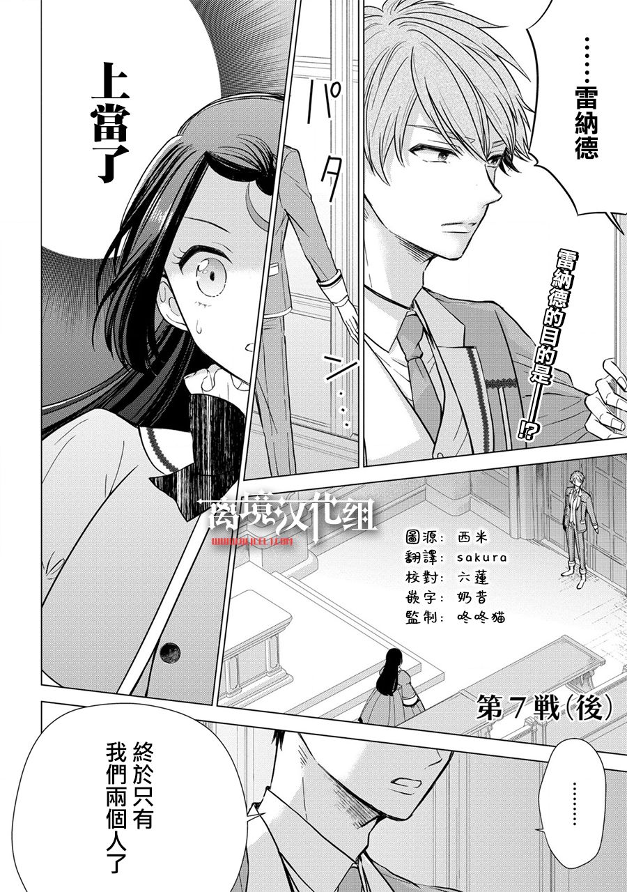 《残念大小姐》漫画最新章节第7话免费下拉式在线观看章节第【15】张图片