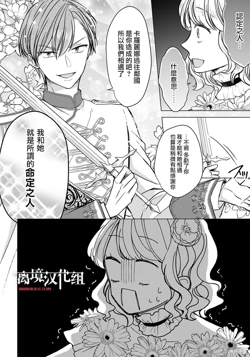 《残念大小姐》漫画最新章节第11话免费下拉式在线观看章节第【15】张图片