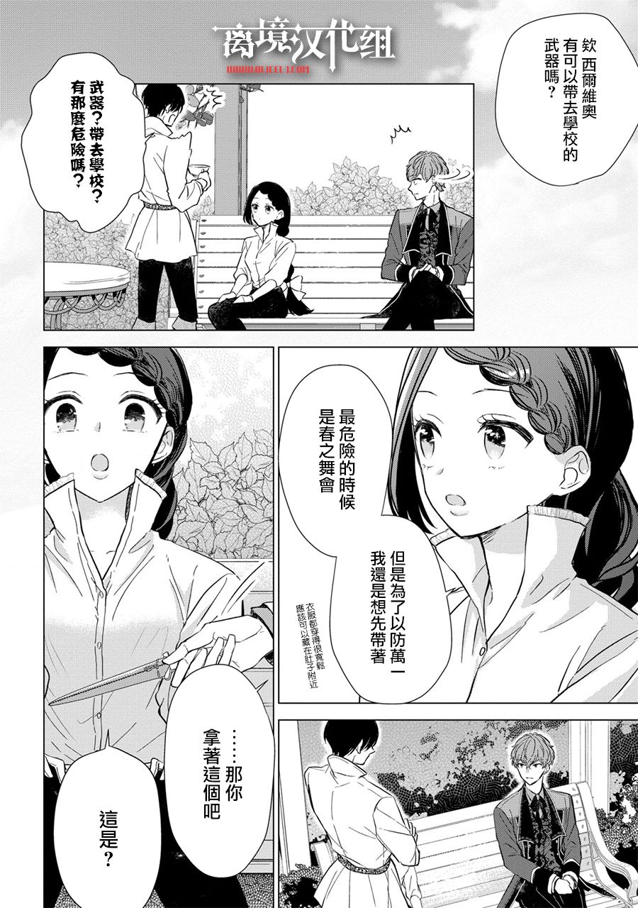 《残念大小姐》漫画最新章节第8话免费下拉式在线观看章节第【17】张图片