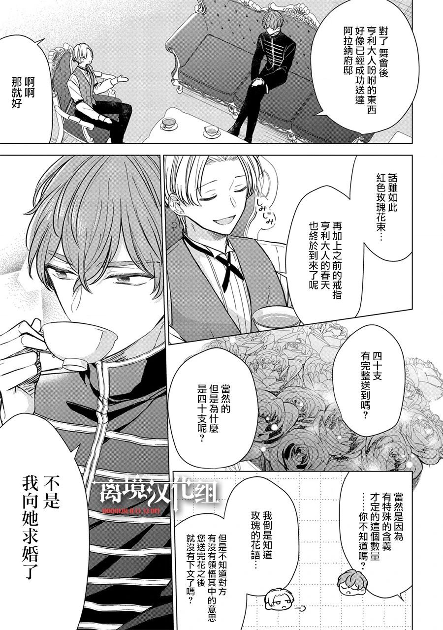 《残念大小姐》漫画最新章节第12话免费下拉式在线观看章节第【4】张图片