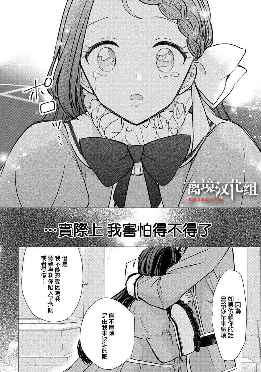 《残念大小姐》漫画最新章节第9话免费下拉式在线观看章节第【17】张图片