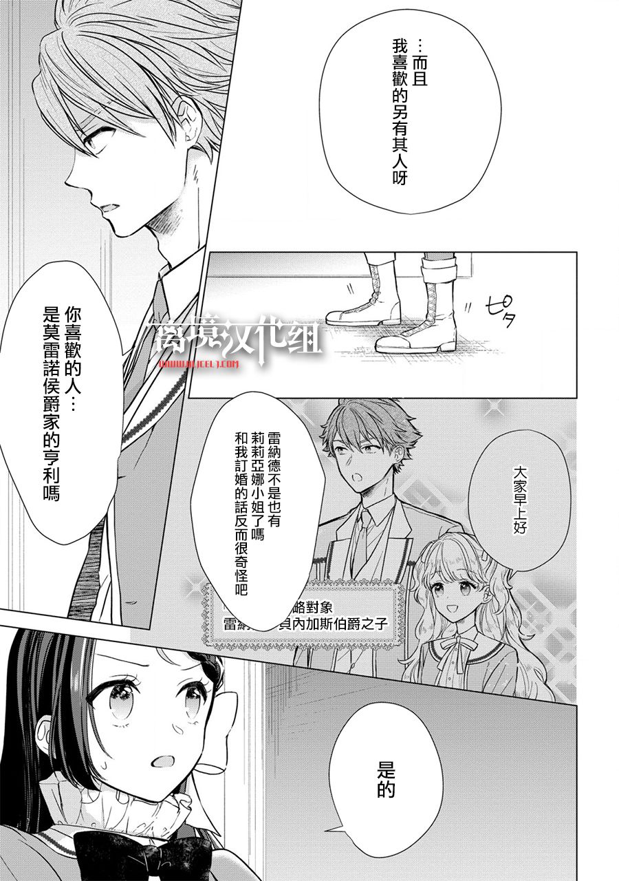 《残念大小姐》漫画最新章节第7话免费下拉式在线观看章节第【18】张图片