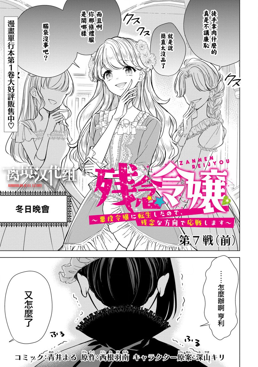 《残念大小姐》漫画最新章节第7话免费下拉式在线观看章节第【1】张图片