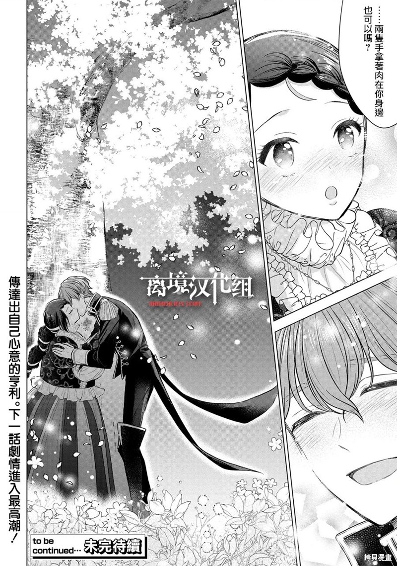 《残念大小姐》漫画最新章节第11话免费下拉式在线观看章节第【30】张图片