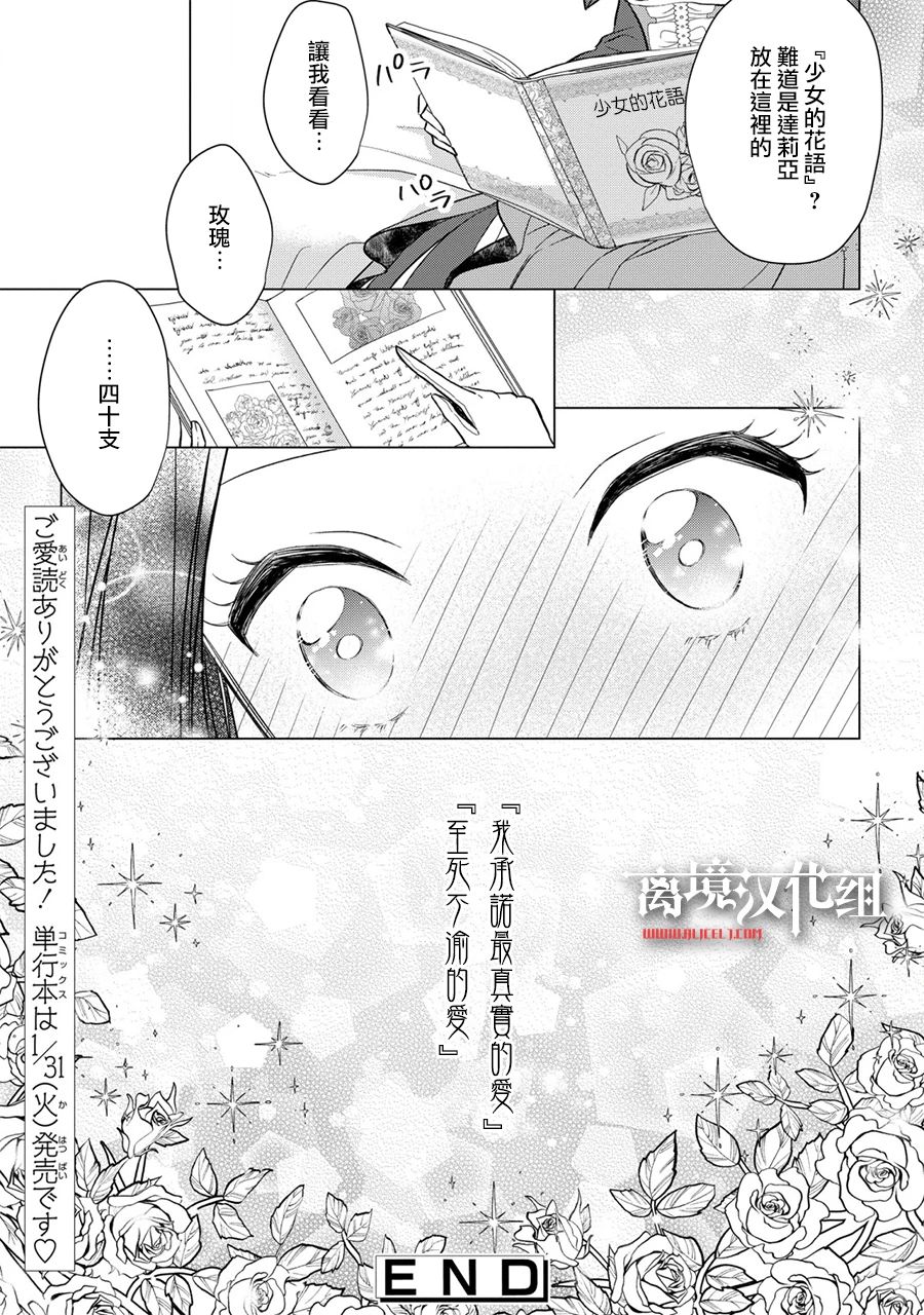 《残念大小姐》漫画最新章节第12话免费下拉式在线观看章节第【24】张图片