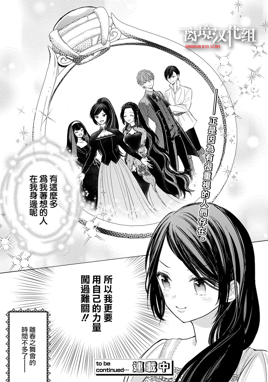 《残念大小姐》漫画最新章节第8话免费下拉式在线观看章节第【30】张图片