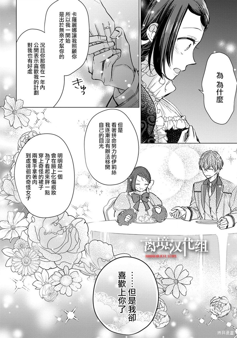 《残念大小姐》漫画最新章节第11话免费下拉式在线观看章节第【26】张图片