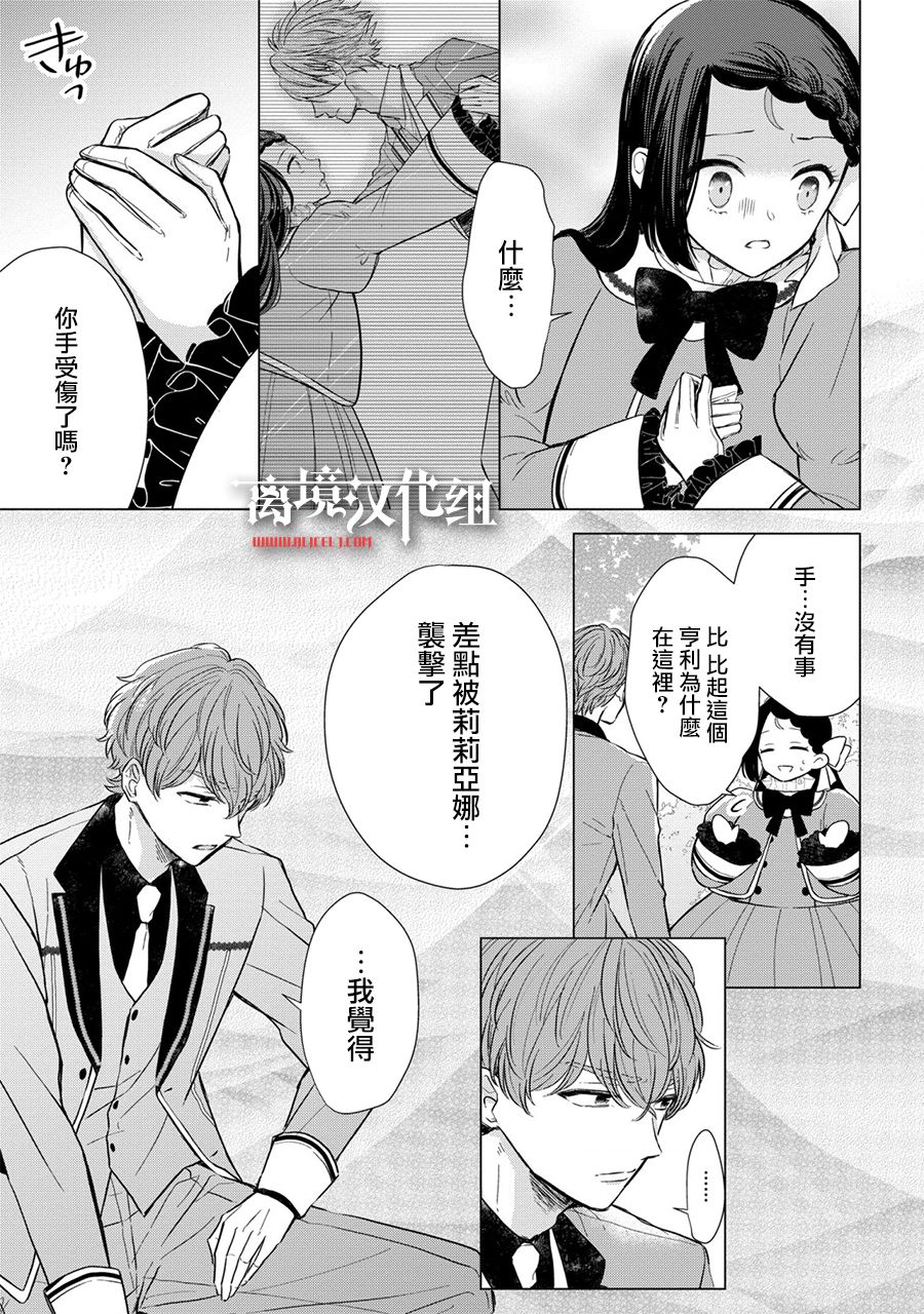 《残念大小姐》漫画最新章节第7话免费下拉式在线观看章节第【28】张图片