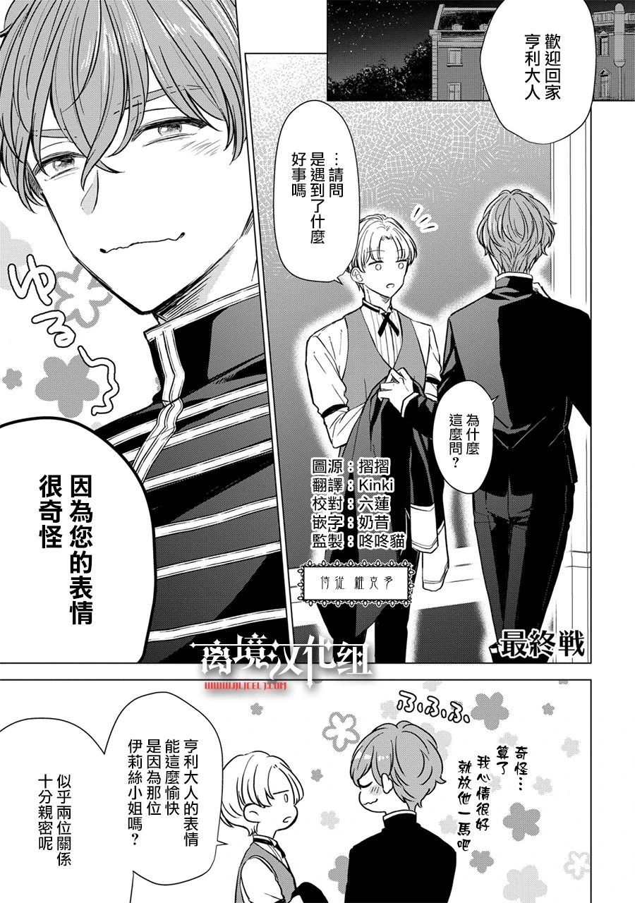 《残念大小姐》漫画最新章节第12话免费下拉式在线观看章节第【2】张图片