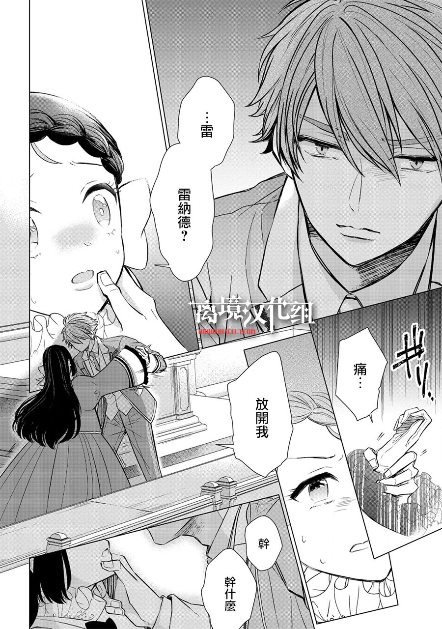 《残念大小姐》漫画最新章节第7话免费下拉式在线观看章节第【21】张图片