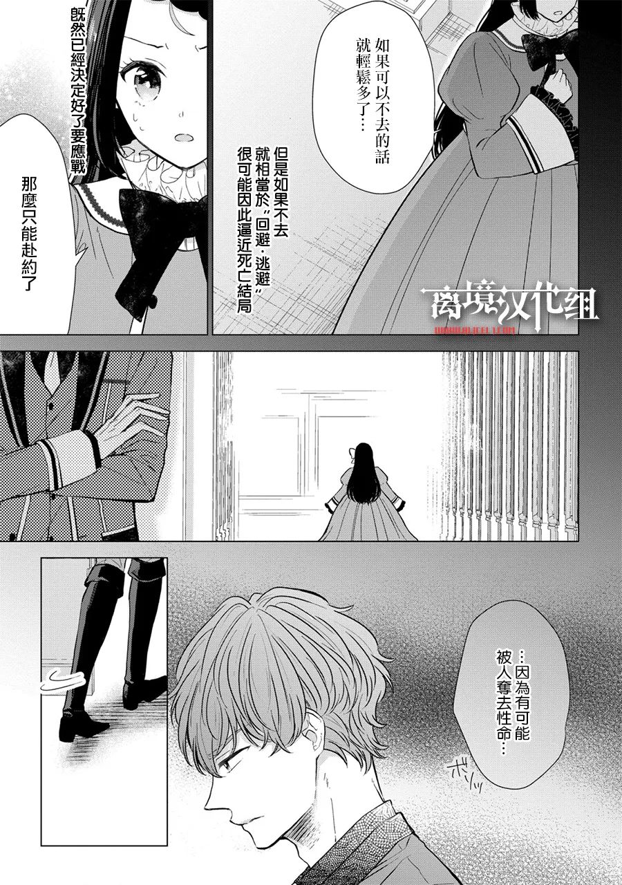 《残念大小姐》漫画最新章节第9话免费下拉式在线观看章节第【4】张图片