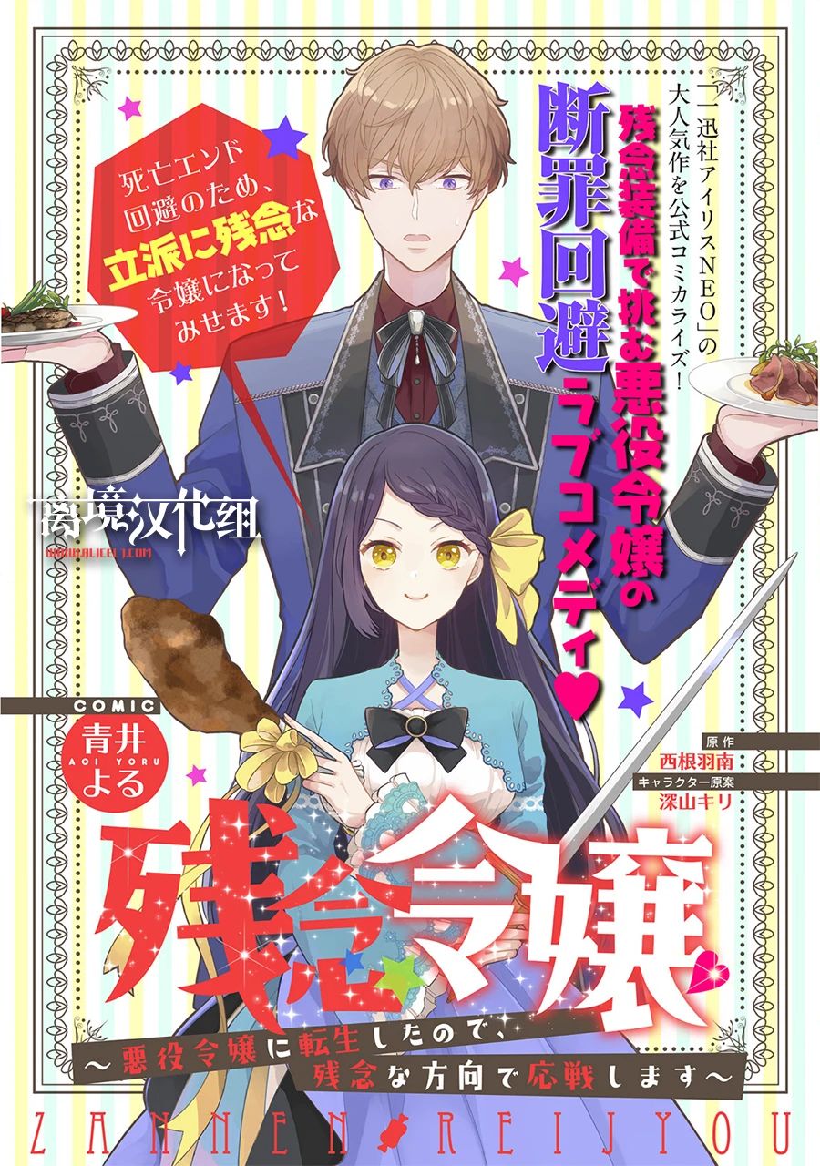 《残念大小姐》漫画最新章节第12话免费下拉式在线观看章节第【1】张图片