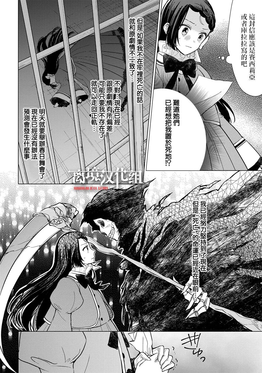 《残念大小姐》漫画最新章节第9话免费下拉式在线观看章节第【3】张图片