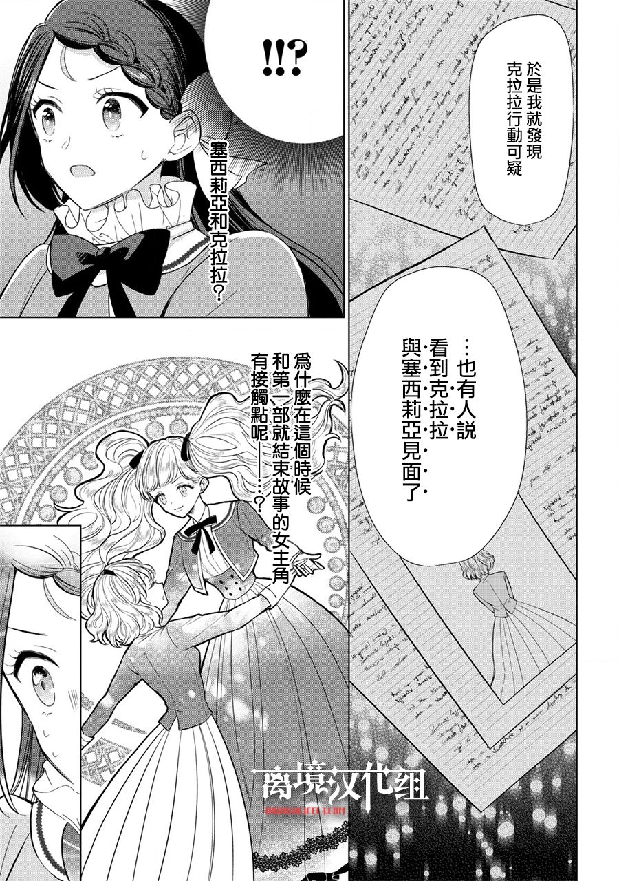 《残念大小姐》漫画最新章节第7话免费下拉式在线观看章节第【32】张图片