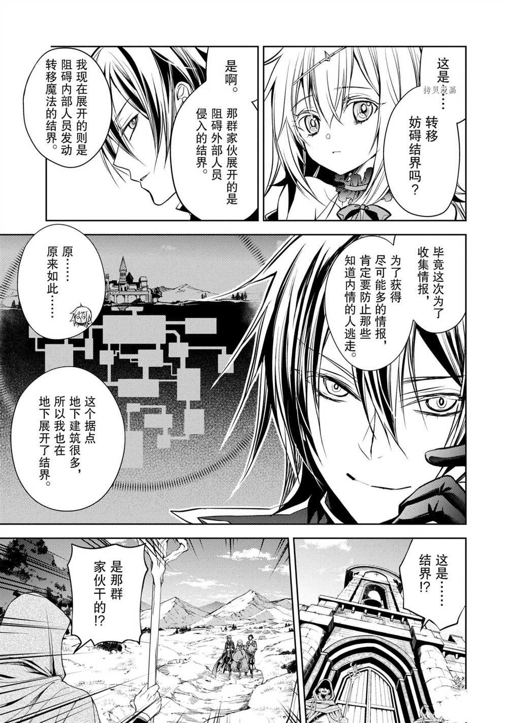 《歼灭魔导的最强贤者 无才的贤者，穷极魔导登峰造极》漫画最新章节第12.3话 试看版免费下拉式在线观看章节第【5】张图片