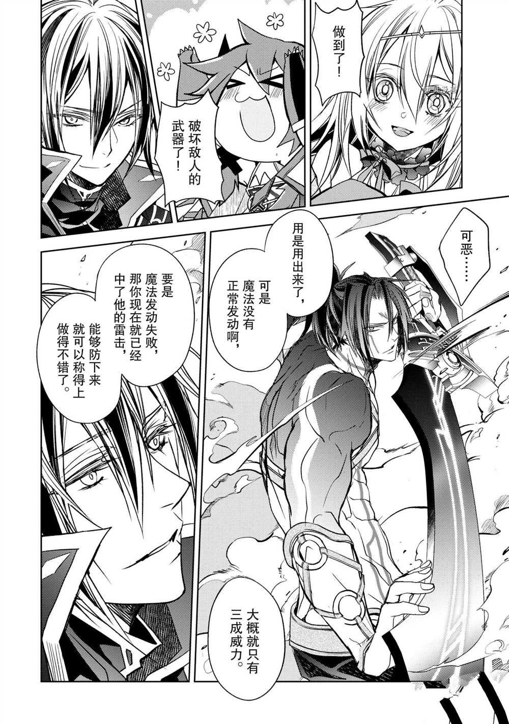 《歼灭魔导的最强贤者 无才的贤者，穷极魔导登峰造极》漫画最新章节第19.5话 试看版免费下拉式在线观看章节第【4】张图片