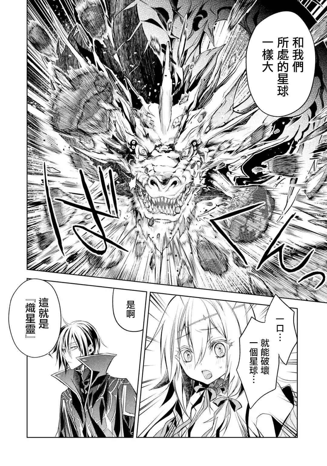 《歼灭魔导的最强贤者 无才的贤者，穷极魔导登峰造极》漫画最新章节第8话 最强贤者，发现敌人免费下拉式在线观看章节第【16】张图片