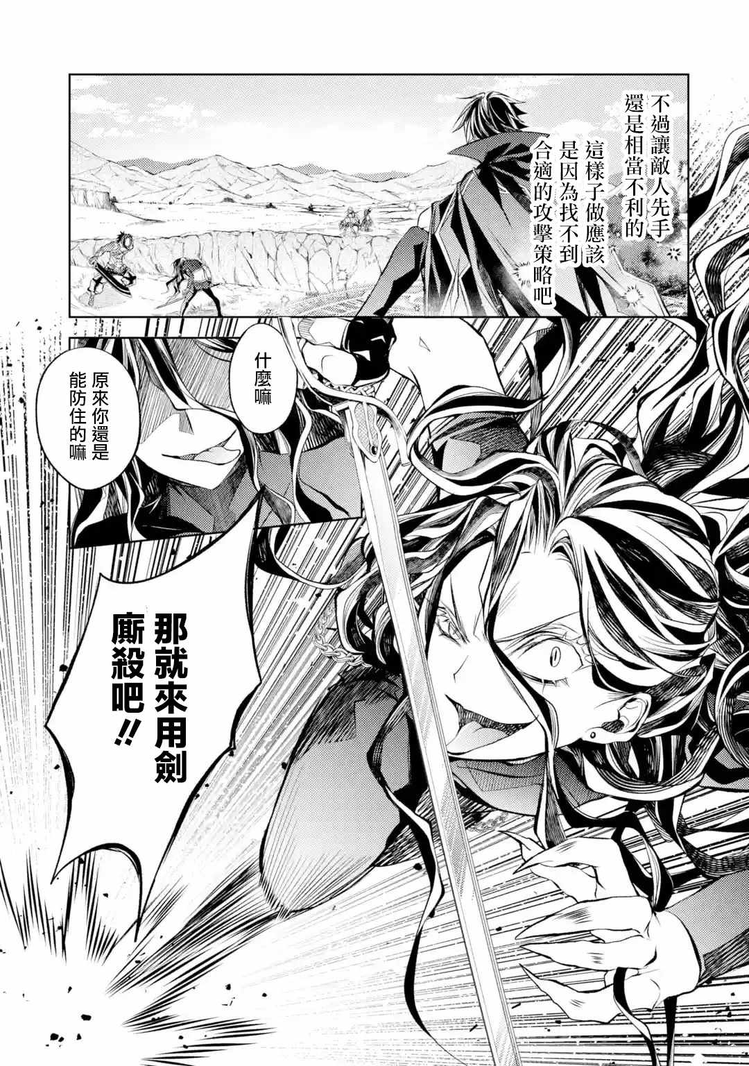 《歼灭魔导的最强贤者 无才的贤者，穷极魔导登峰造极》漫画最新章节第9话 最强贤者、守护免费下拉式在线观看章节第【12】张图片