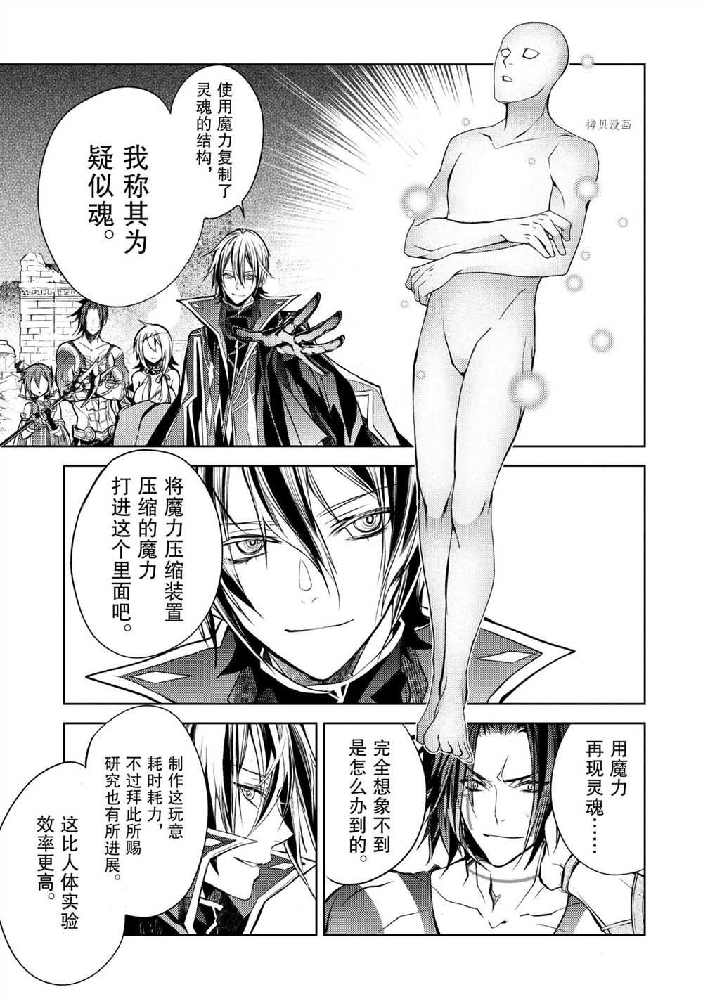 《歼灭魔导的最强贤者 无才的贤者，穷极魔导登峰造极》漫画最新章节第11.4话 试看版免费下拉式在线观看章节第【9】张图片