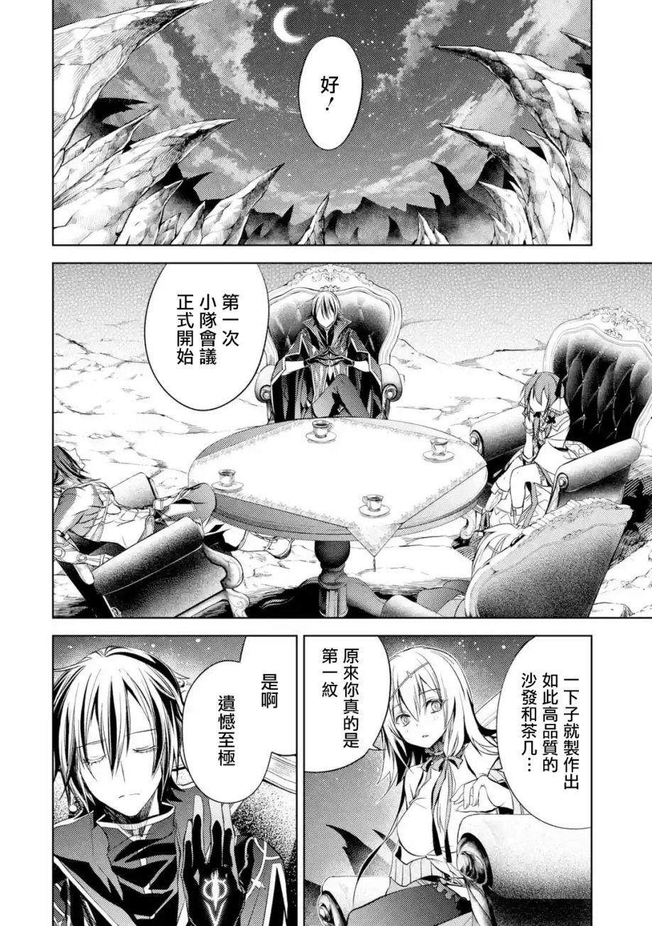 《歼灭魔导的最强贤者 无才的贤者，穷极魔导登峰造极》漫画最新章节第4话免费下拉式在线观看章节第【33】张图片